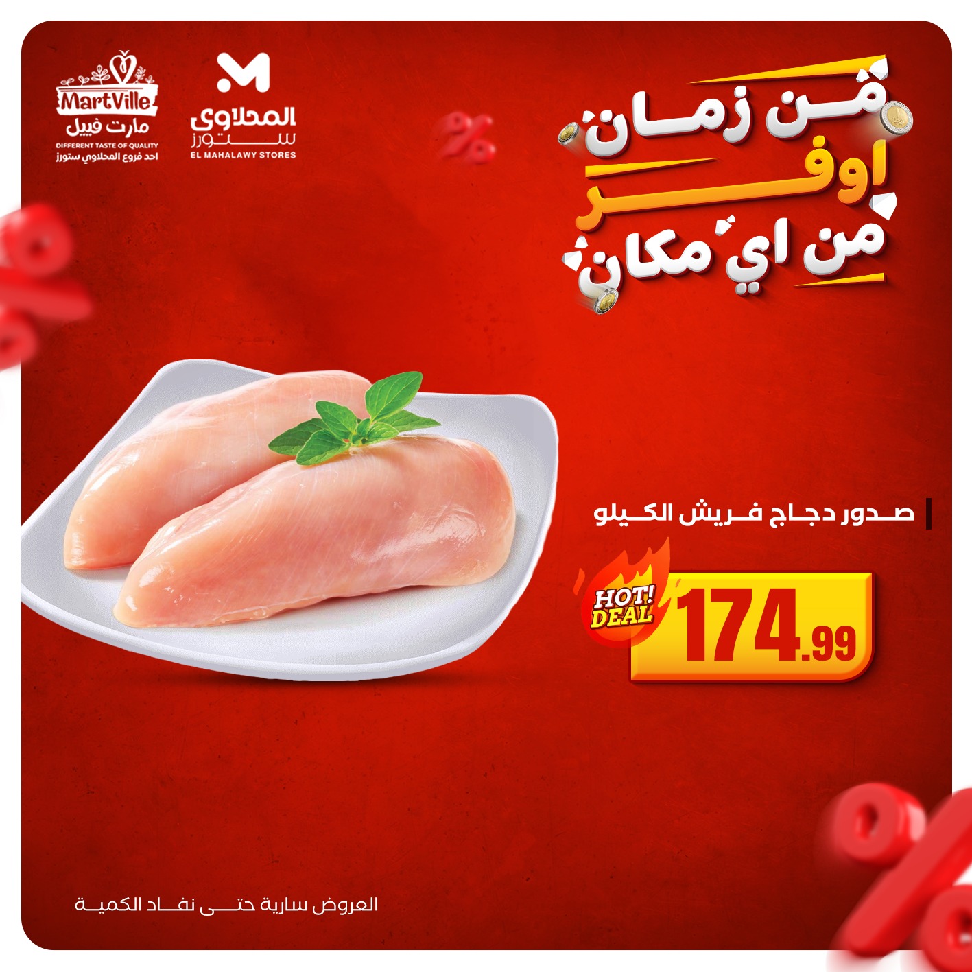 el-mahallawy offers from 9nov to 2nov 2025 عروض المحلاوي من 9 نوفمبر حتى 2 نوفمبر 2025 صفحة رقم 1